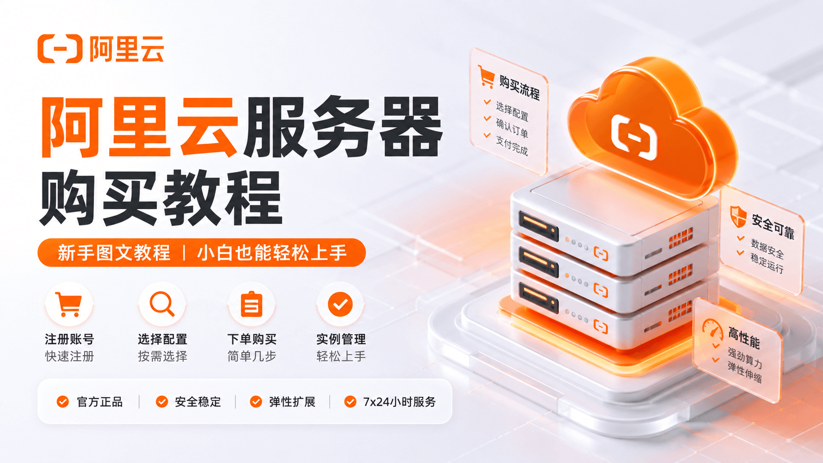 阿里云服务器购买教程：新手从注册到购买轻量应用服务器完整流程